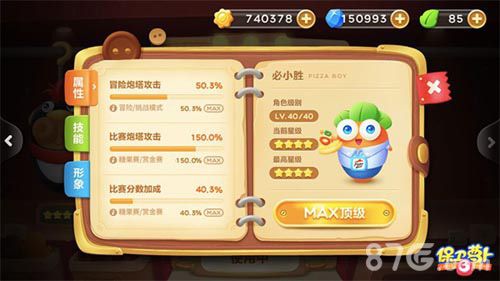 保卫萝卜3新角色必小胜截图3