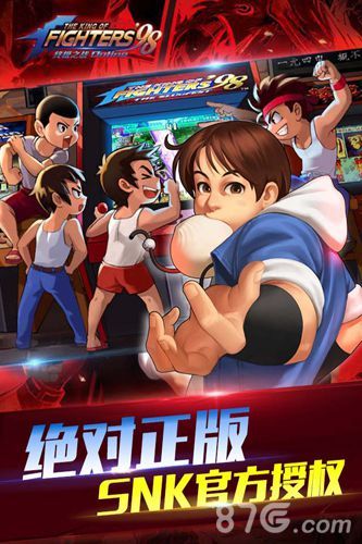 拳皇98终极之战OL绝对正版