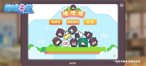 胡桃日记游戏截图