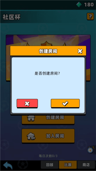 社区杯玩法介绍配图5