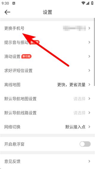 怎么更换手机号配图3