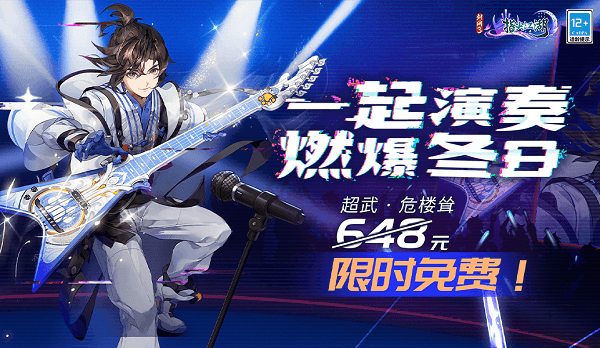 《剑网3:指尖江湖》冬日暖心季2.0活动开启,穆玄英超武免费送! 《剑网3:指尖江湖》冬日暖心季2.0活动开启,穆玄英超武免费送!