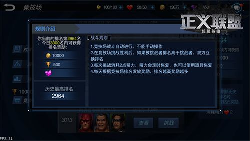 正义联盟:超级英雄宣传图2