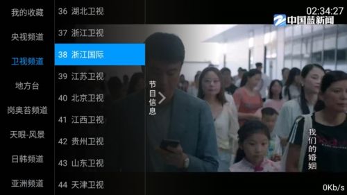 海星tv海外版功能