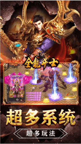 全能斗士0.1折宣传图