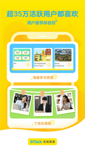 51Talk素养app2
