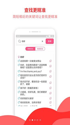 恋爱话术秘籍app