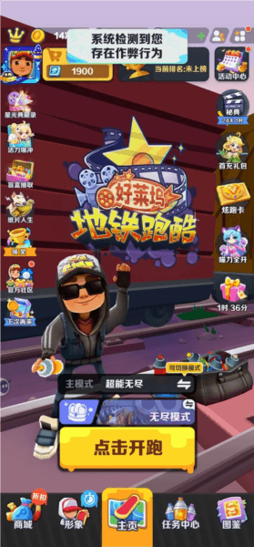 地铁跑酷伦敦修改版1