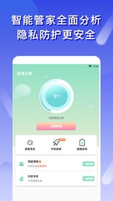 秒清大师软件宣传图