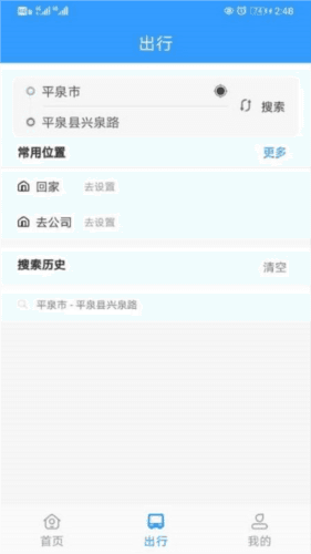 平泉公交出行通软件图片2