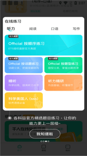 托福考满分app4