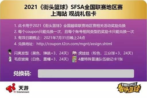 《街头篮球》全民锦标赛周末开战 现场观战赢专属礼包 《街头篮球》全民锦标赛周末开战 现场观战赢专属礼包