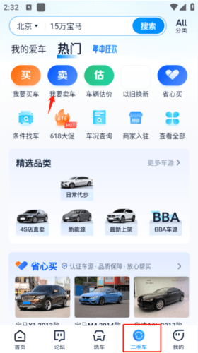 汽车之家2021年新版10