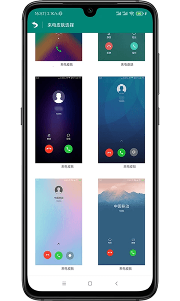 虚拟来电短信手机宣传图