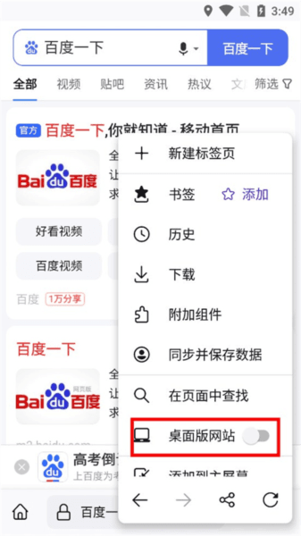 怎么设置成电脑版配图3