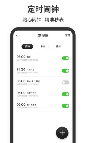 悬浮时钟app功能1