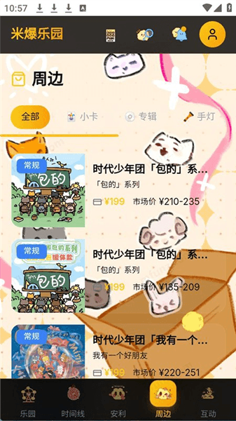 永恒乌托邦宣传图
