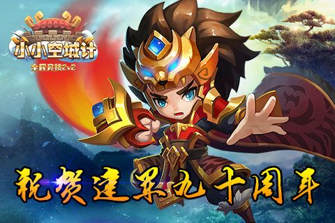 小小空城计