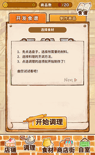 洋果子店rose2国际版新手指引6