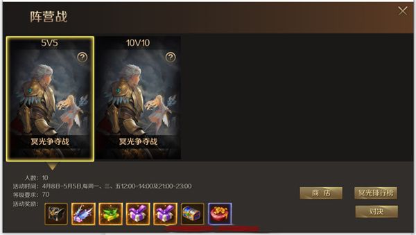 冥光争夺战玩法攻略配图1