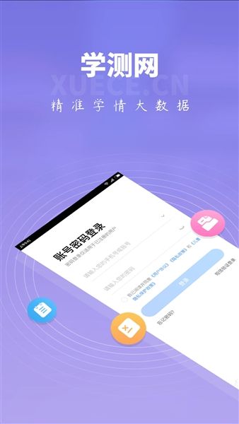 学测网家长版最新版本宣传图