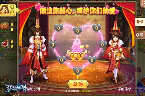梦想江湖2