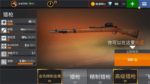 狙击猎手无限金币钻石破解版基本玩法介绍6