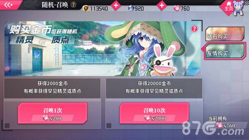 约战精灵再临友情点8
