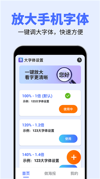 大字体设置app宣传图