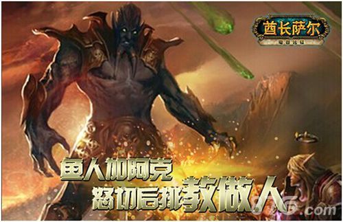 鱼人加阿克 怒切后排教做人