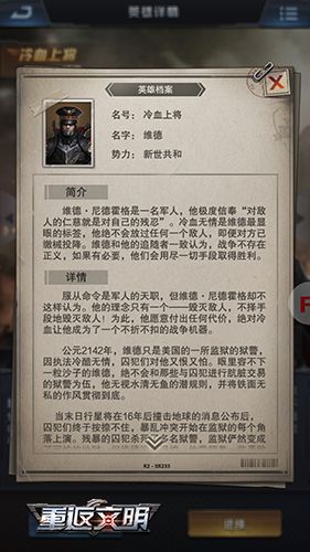 冷血上将维德出击 《重返文明》新英雄曝光 重返文明3