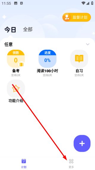 小计划打卡官方版怎么开启计划整理功能配图1