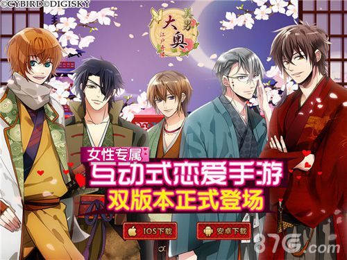 《美男大奥》欢庆iOS上线