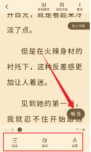 怎么听书配图3