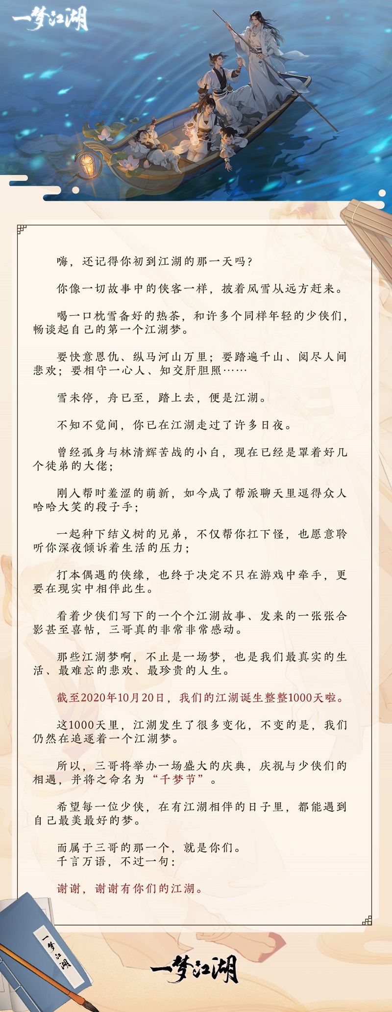 《一梦江湖》千梦节庆典版本开幕! 上线千日致玩家信 《一梦江湖》千梦节庆典版本开幕! 上线千日致玩家信
