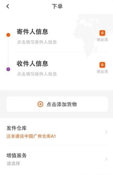 泛非速运最新版本2