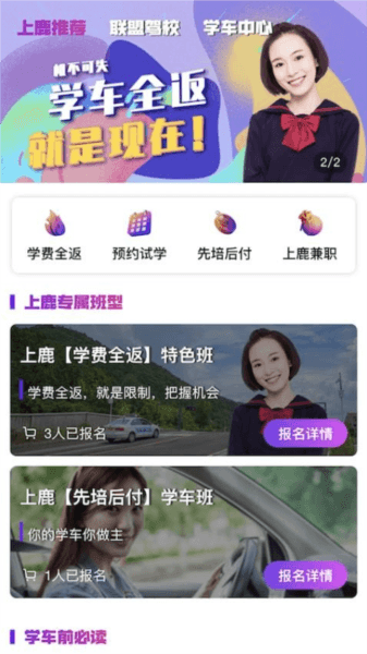 上鹿学车宣传图