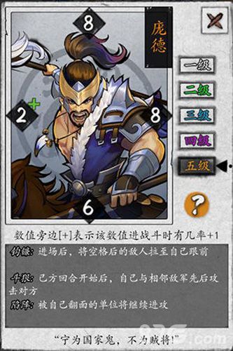 英雄爱三国庞德图鉴