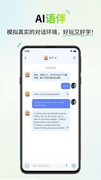 西语派学道app2
