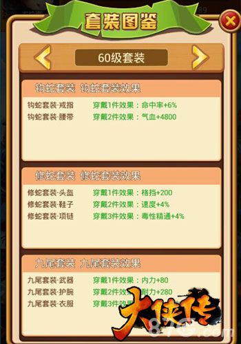 大侠传游戏截图3