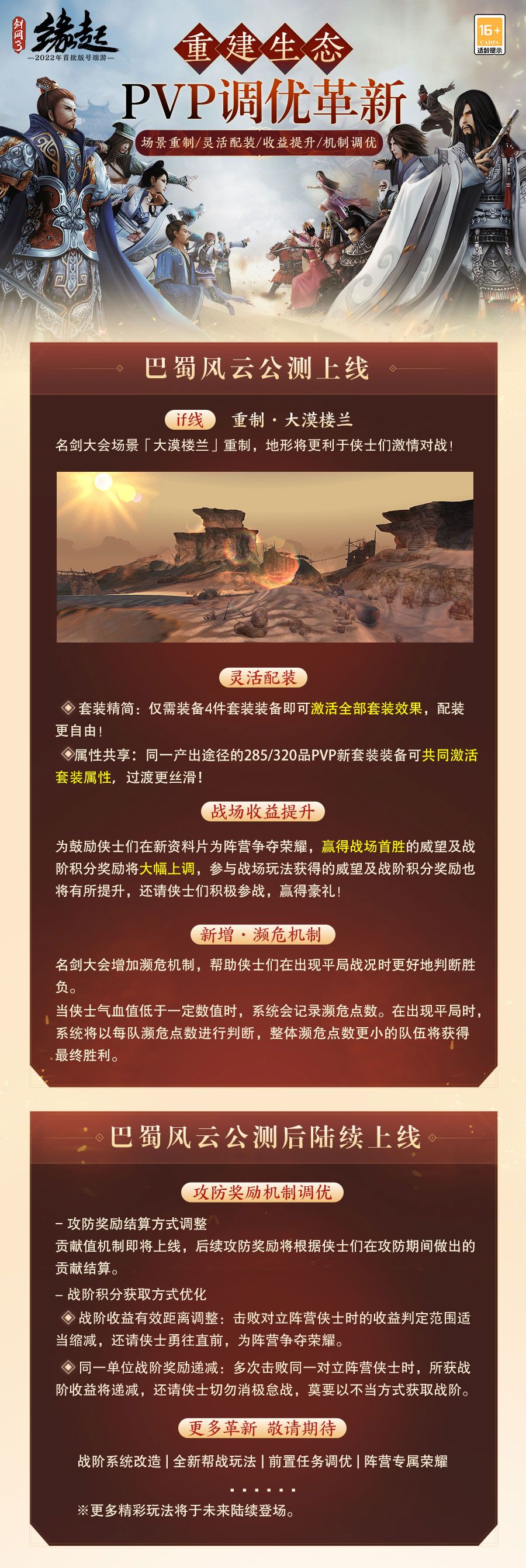 《剑网3缘起》异域新装携激萌熊猫来袭 巴蜀风云革新再升级 《剑网3缘起》异域新装携激萌熊猫来袭 巴蜀风云革新再升级