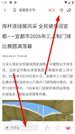 怎么阅读资讯文章配图2