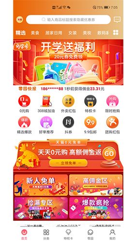鲸客联盟app1
