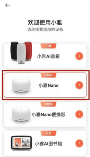 小雅智能音箱app6