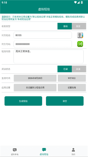 虚拟来电短信怎么设置虚拟短信配图1