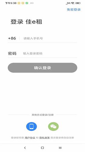 佳e租app