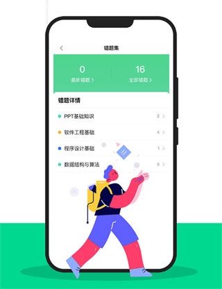 计算机二级宝典app宣传图
