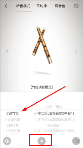 竹笛调音器app5