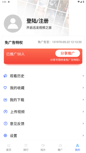 迅龙视频无广告版图片1