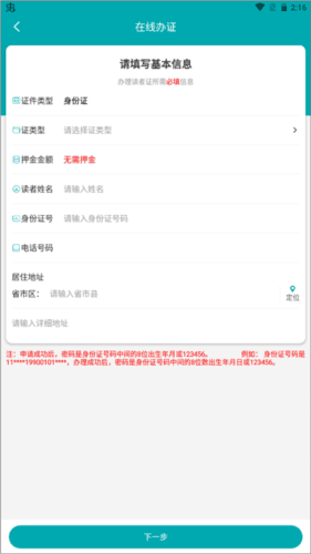 阅享易栈app使用指南6
